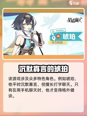 星塔旅人角色有哪些介绍截图2
