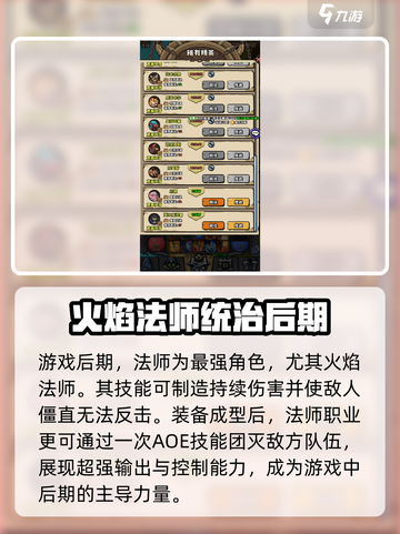 英雄冒险团🔥职业选择推荐，必看💥截图3