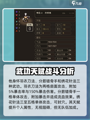 大江湖之苍龙与白鸟夜希夷天赋有哪些介绍截图3