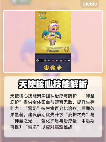 【胡闹地牢】天使治疗逆天改命！👼🔥截图2