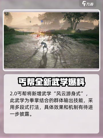 射雕手游2.0版本内容介绍介绍截图3