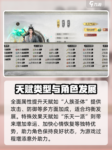 鬼谷八荒天赋大全图鉴分享介绍截图4
