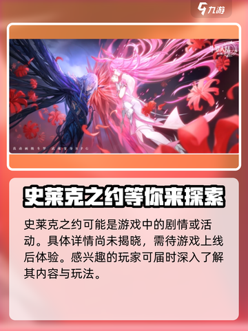斗罗大陆逆转时空史莱克之约是什么介绍截图2