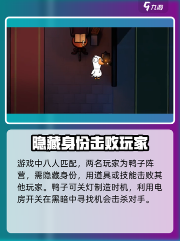 鹅鸭杀手游怎么开灯介绍截图2