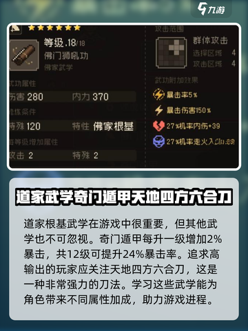 大江湖之苍龙与白鸟道家根基武学作用介绍截图3