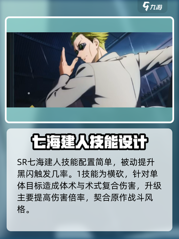 咒术回战手游七海建人厉害吗介绍截图2