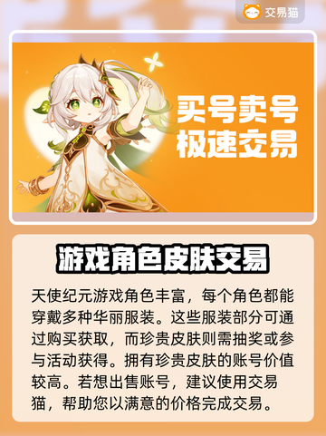 天使纪元🔥靠谱游戏账号交易平台推荐🎉截图2