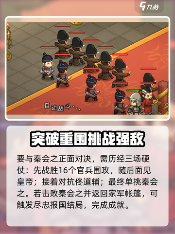 《大侠立志传》秦会之打法🔥超详细攻略来啦！截图2