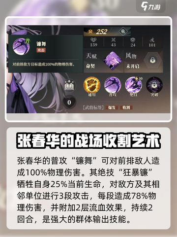 三国志幻想大陆2🔥张春华技能全面解析⚡截图2