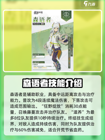 星痕共鸣🔥职业选择全攻略｜新手必看🎮截图2