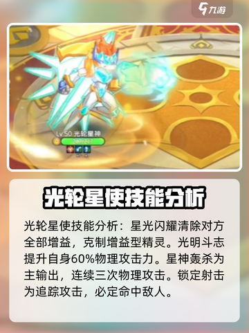 西普大陆手游光轮星使获得方式介绍截图3