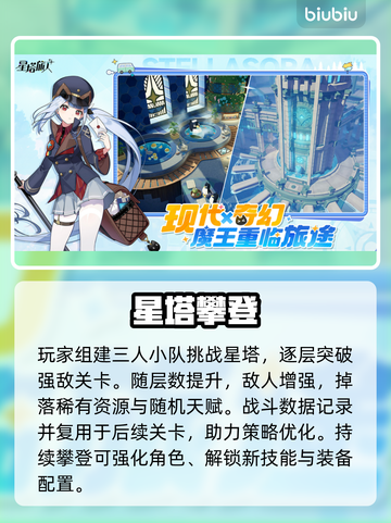 【星塔旅人】爆火全网！🔥截图4