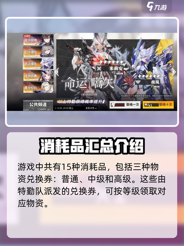 银河境界线消耗品有哪些介绍截图2