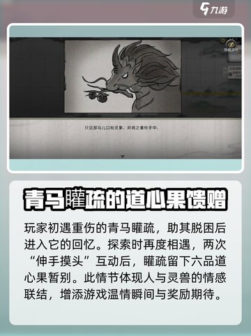 鬼谷八荒青马奇遇任务怎么做介绍截图2