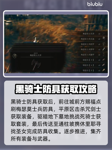 艾尔登法环🔥黄金树之影防具获取攻略✨截图4
