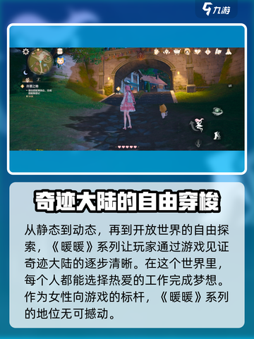 无限暖暖是第几代介绍截图3