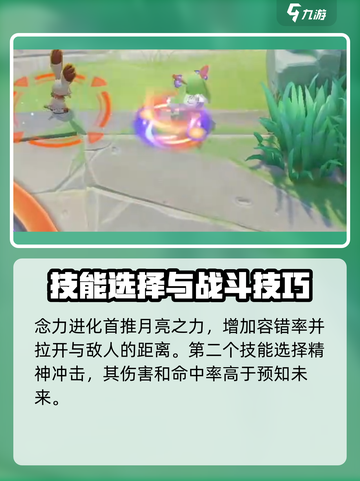 宝可梦大集结沙奈朵怎么玩介绍截图7