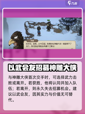大侠立志传神雕大侠入队攻略介绍截图4