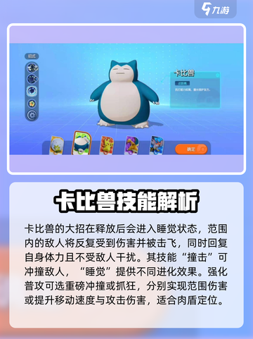 宝可梦大集结t0角色有哪些介绍截图5