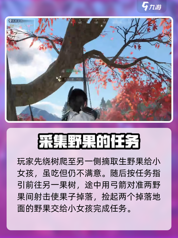 逆水寒手游撷果盈怀怎么做呢介绍截图3