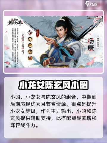 新射雕群侠传之铁血丹心阵容推荐介绍截图5