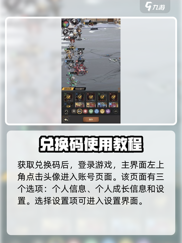 都市冒险高手💡兑换码输入位置大揭秘🎉截图2