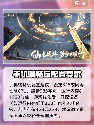 仙剑世界🔥配置推荐：玩转仙剑必备！🎮截图4