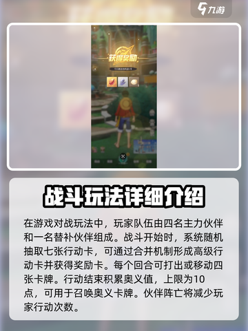 航海王梦想指针新手攻略分享介绍截图2