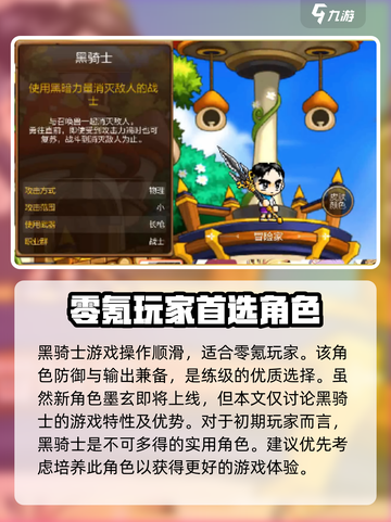 冒险岛枫之传说零氪职业有哪些介绍截图2