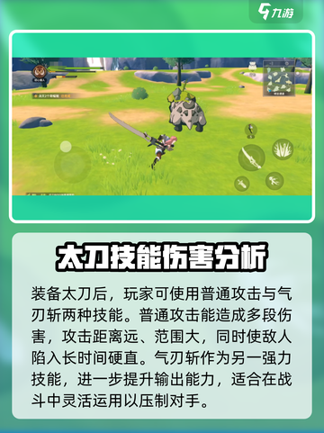 狩猎时刻太刀流派怎么玩介绍截图2