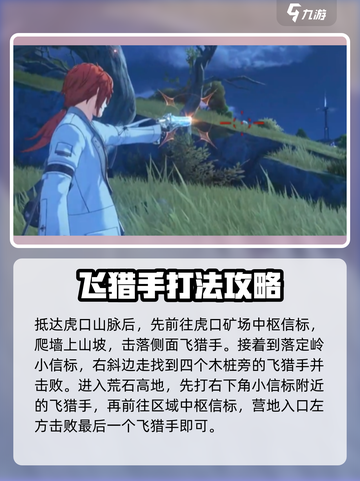 鸣潮🔥飞猎手全收集攻略📍飞猎手位置一览截图3