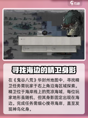 鬼谷八荒🔥精卫填海任务超详细攻略来啦！截图2