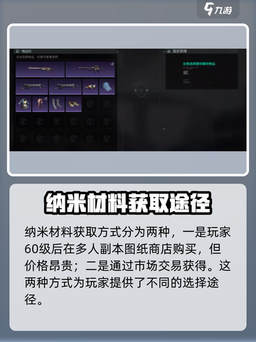 破碎之地🔥纳米材料用途大全及获取攻略🎮截图3