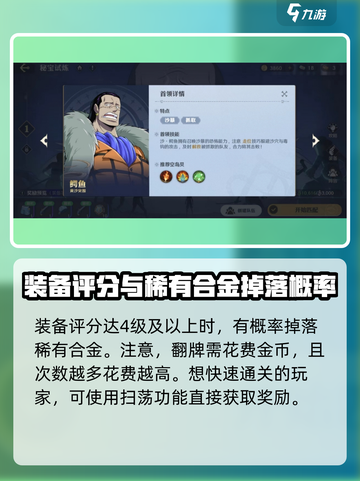 航海王壮志雄心秘宝试炼怎么玩介绍截图5