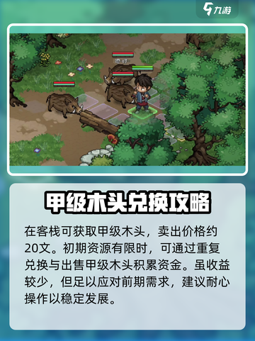 《大侠立志传》前期钱速刷🔥超简单方法！截图2