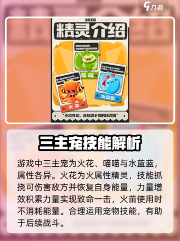 洛克王国手游🔥三主宠技能大揭秘！💡截图2