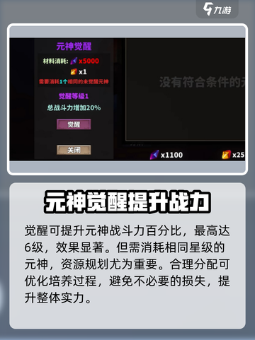 中国式网游元神培养秘籍🔥快速提升战力！🎮截图3