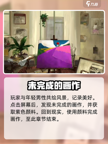 《倾听画语》第五章🔥独家通关秘籍分享！💡截图5