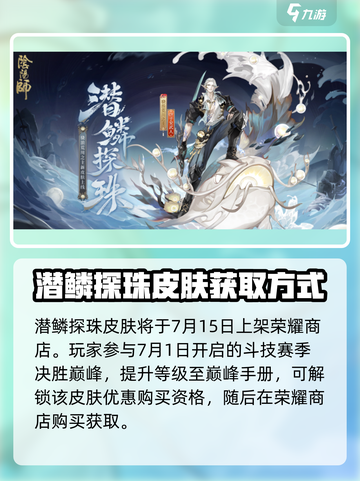 阴阳师🔥潜鳞探珠皮肤超值入手攻略✨截图2