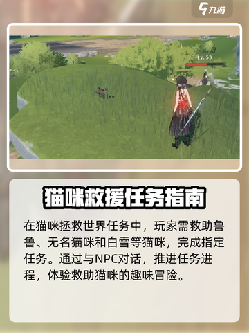 鸣潮游戏技巧🔥猫咪拯救世界系列任务全攻略来啦！截图2