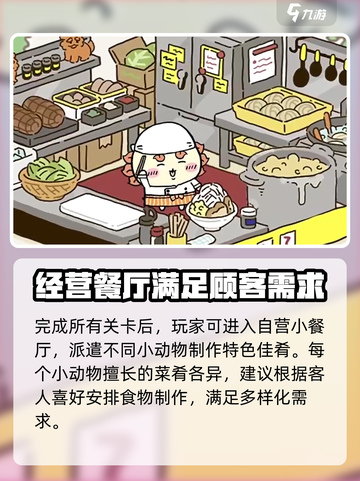 口袋吉伊卡哇游戏手机版介绍截图3