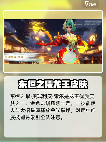 英雄联盟手游5.0版本新皮肤推荐介绍截图4