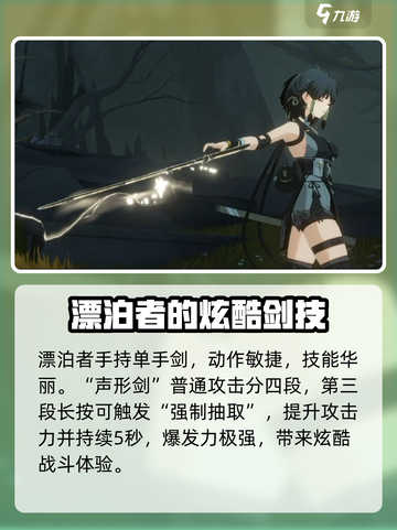 鸣潮🔥漂泊者技能全面解析！新手必看💥截图2