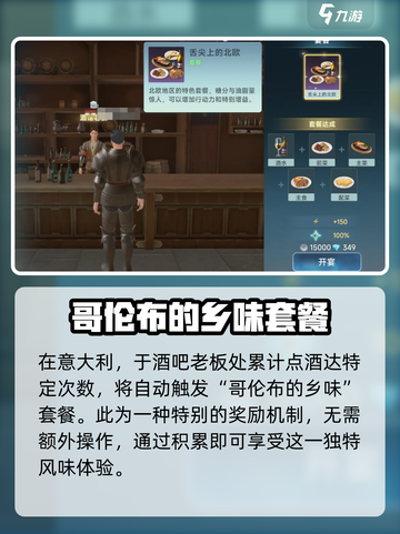 大航海时代传说各国套餐有哪些介绍截图5