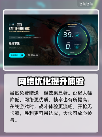 PUBG流畅玩✅加速器使用教程与推荐🚀截图7