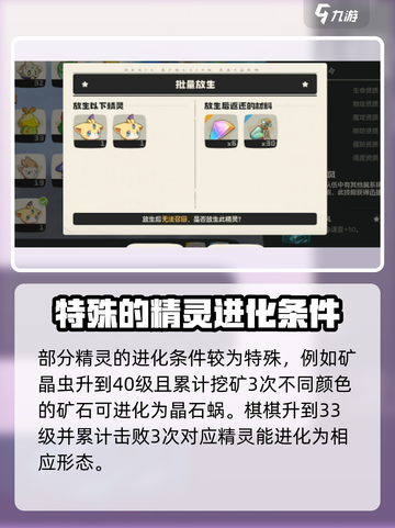 洛克王国世界进化条件介绍介绍截图4