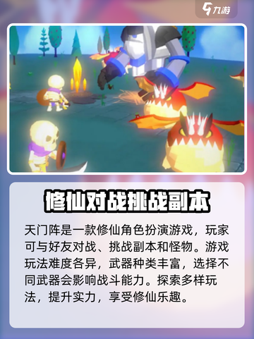 天门阵玩法有哪些介绍截图2