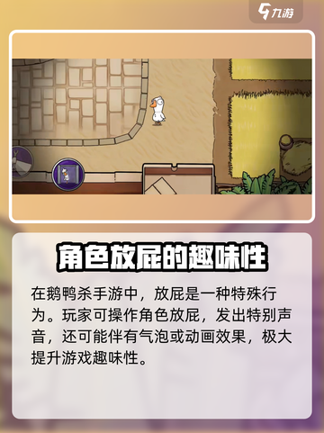 鹅鸭杀手游放屁怎么操作介绍截图2