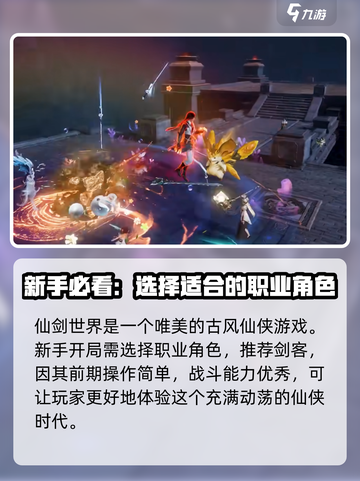 仙剑世界🔥新手必看！快速上手秘籍🎉截图2