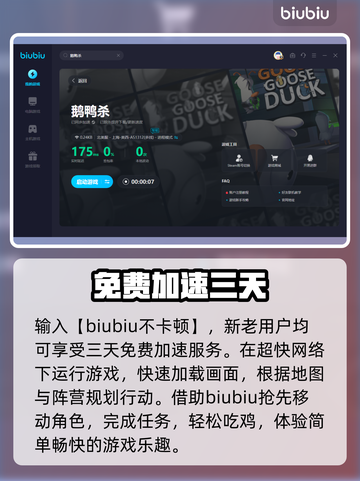 鹅鸭杀🔥加速器推荐，稳定不卡顿！🚀截图4